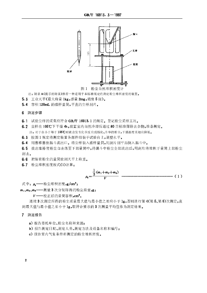 GB/T 16913.3-1997 标准预览