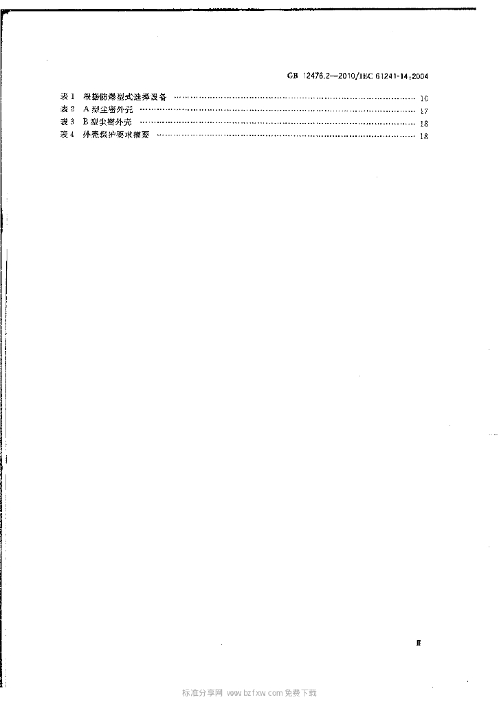 GB 12476.2-2010 标准预览