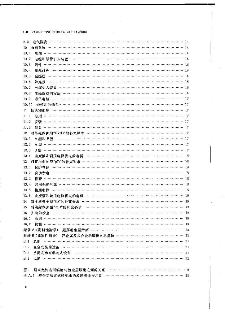 GB 12476.2-2010 标准预览