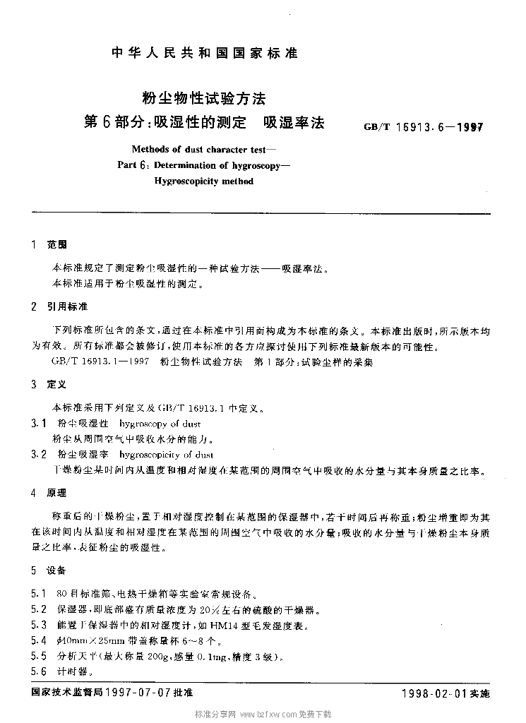 GB/T 16913.6-1997 标准预览