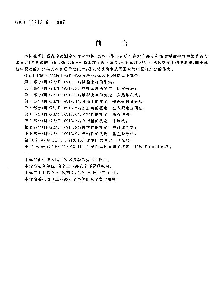 GB/T 16913.6-1997 标准预览