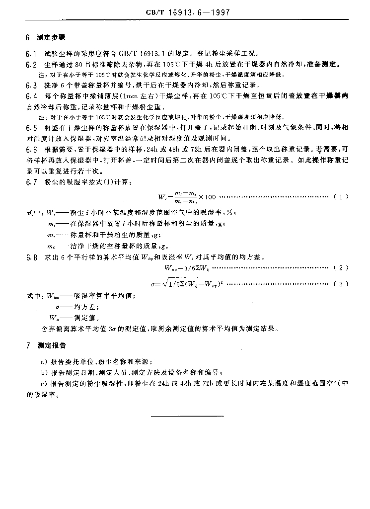 GB/T 16913.6-1997 标准预览