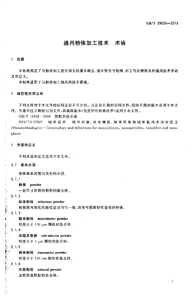 GB/T 29526-2013 标准预览