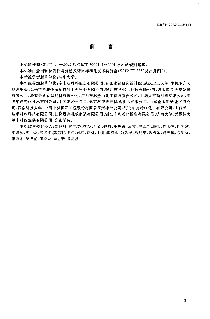 GB/T 29526-2013 标准预览