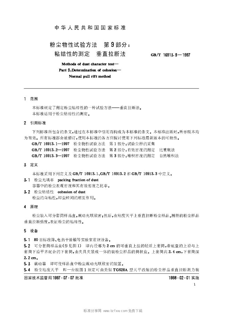 GB/T 16913.9-1997 标准预览