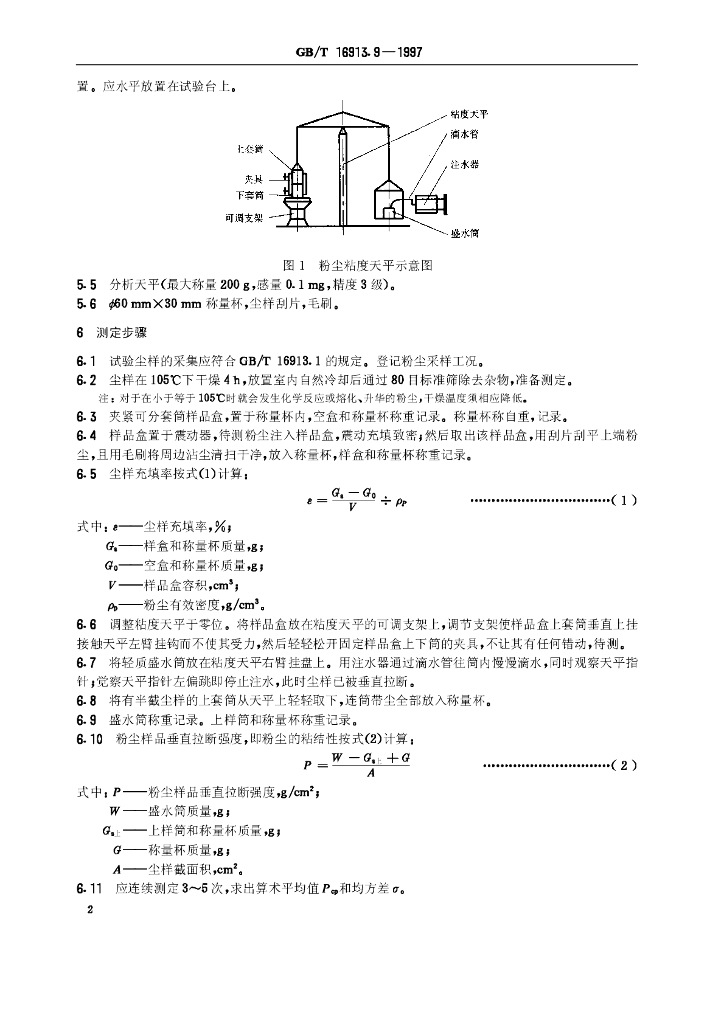 GB/T 16913.9-1997 标准预览