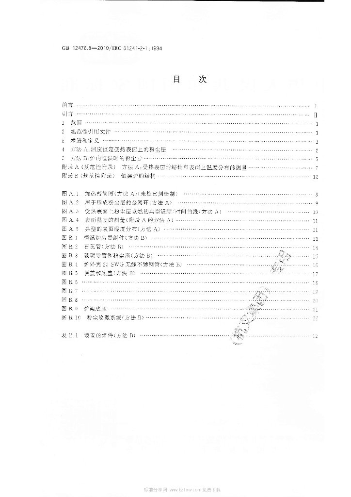 GB 12476.8-2010 标准预览