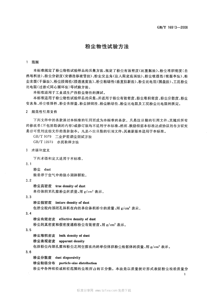 GB/T 16913-2008 标准预览