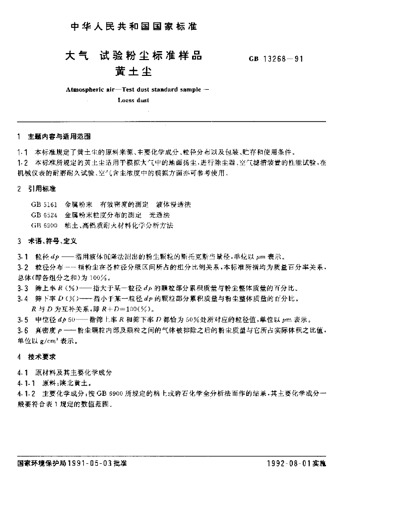 GB 13268-1991 标准预览
