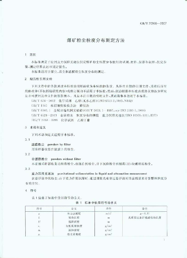GB/T 20966-2007 标准预览