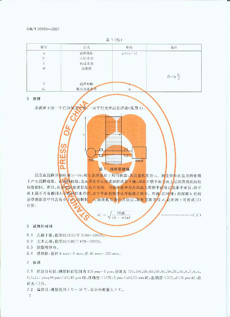 GB/T 20966-2007 标准预览