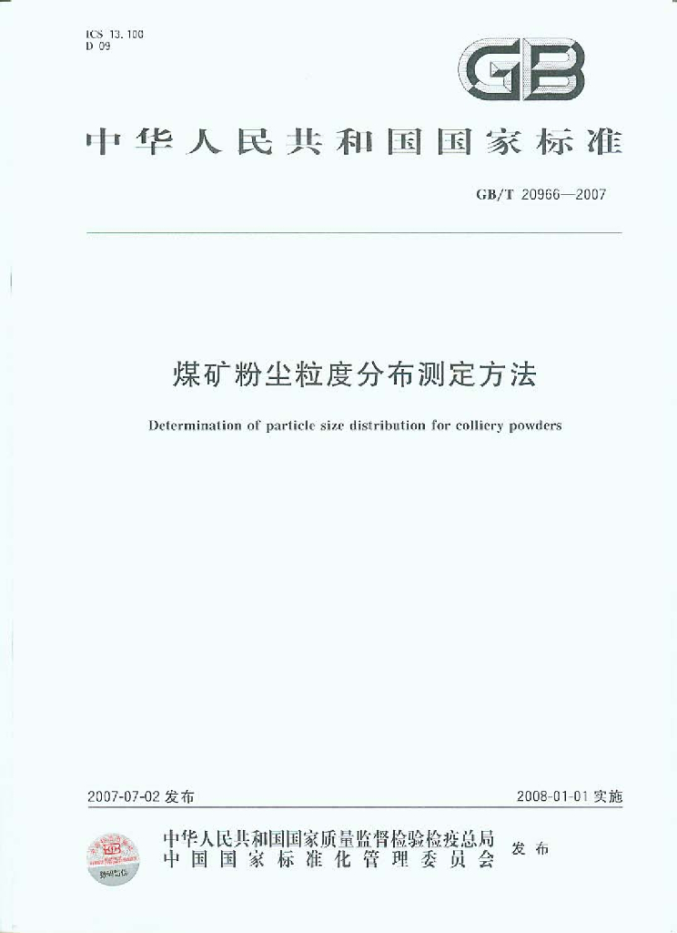 GB/T 20966-2007 标准预览