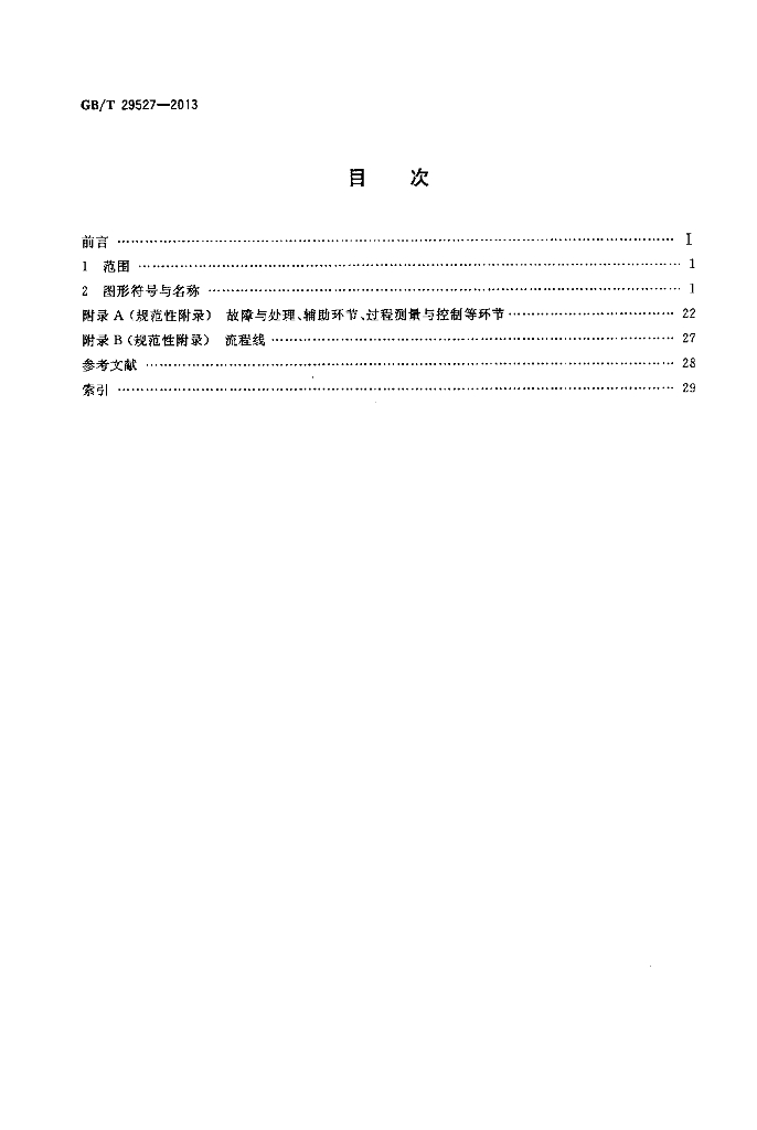 GB/T 29527-2013 标准预览