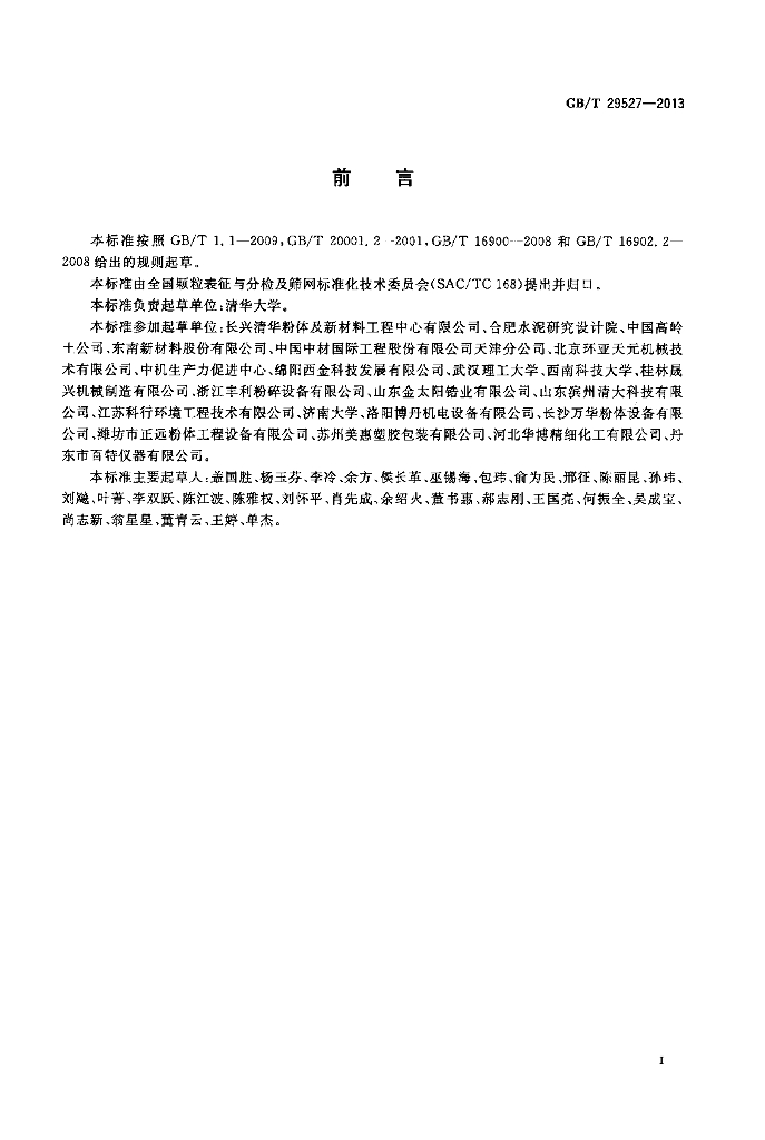 GB/T 29527-2013 标准预览