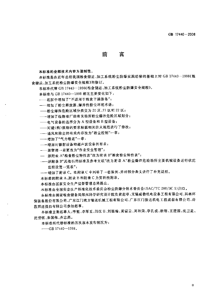 GB 17440-2008 标准预览