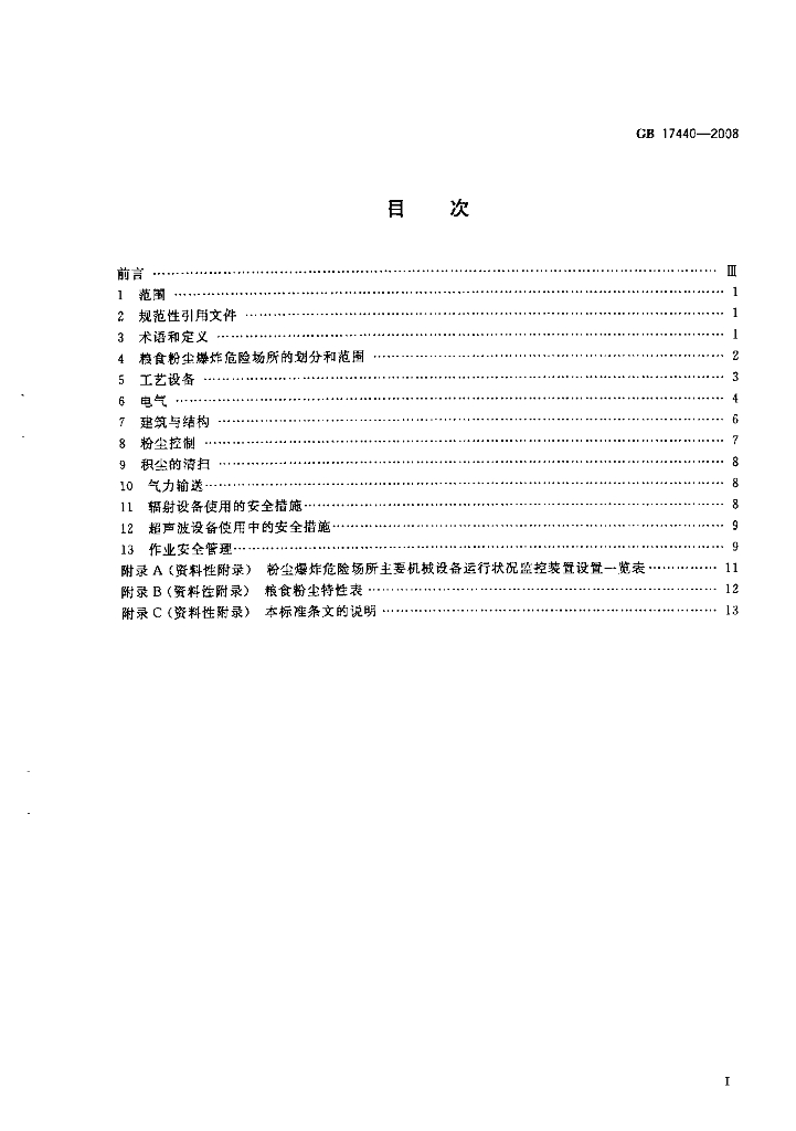 GB 17440-2008 标准预览