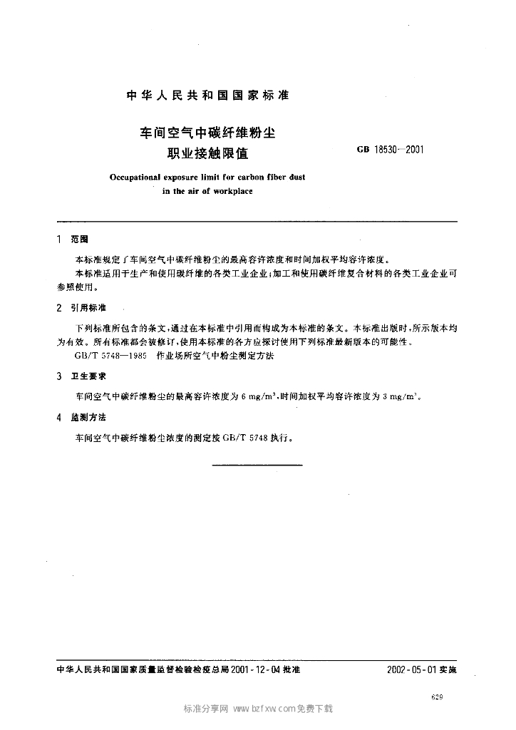 GB 18530-2001 标准预览