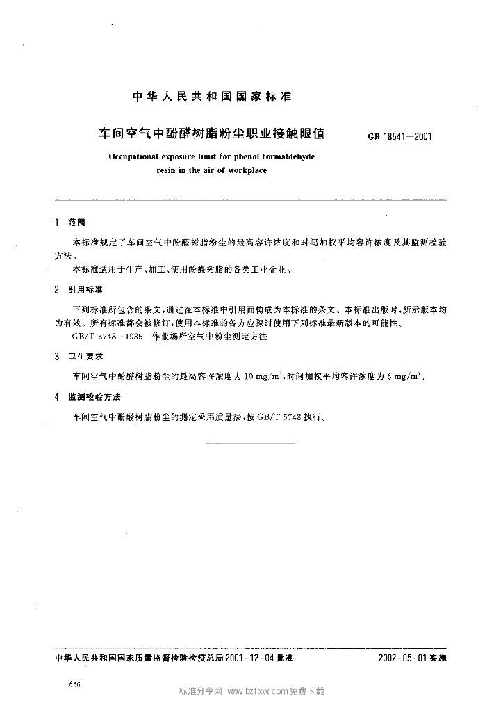 GB 18541-2001 标准预览