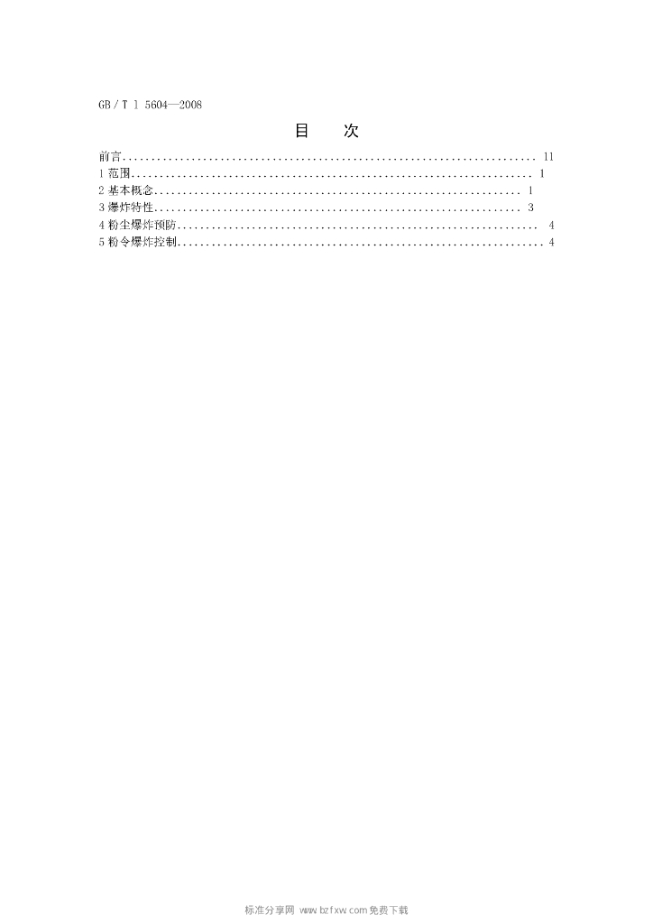 GB/T 15604-2008 标准预览