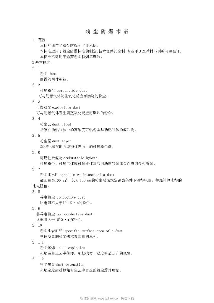 GB/T 15604-2008 标准预览