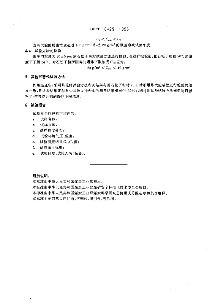GB/T 16425-1996 标准预览