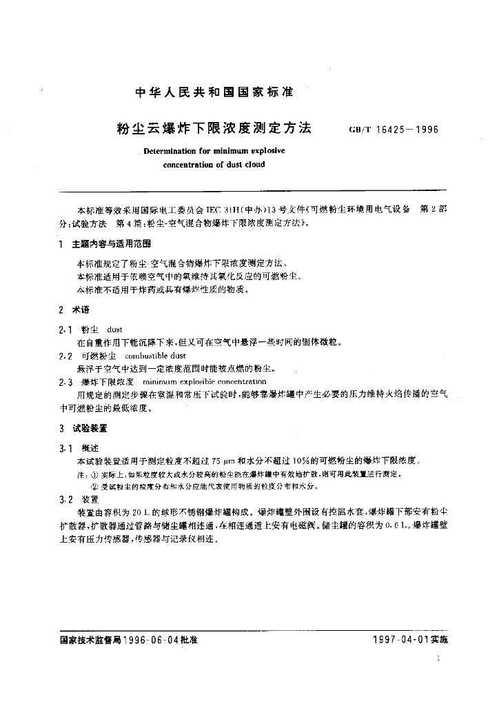 GB/T 16425-1996 标准预览