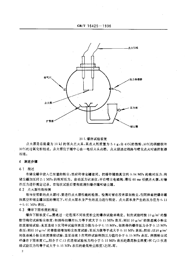 GB/T 16425-1996 标准预览