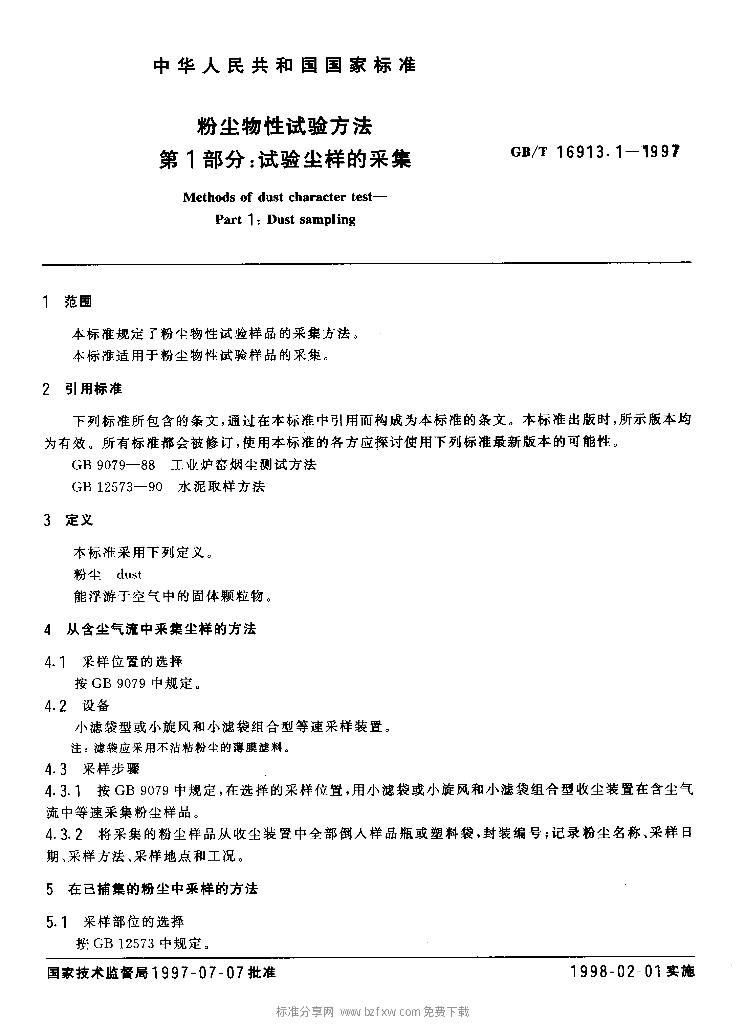 GB/T 16913.1-1997 标准预览