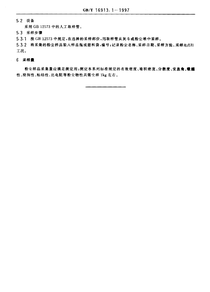 GB/T 16913.1-1997 标准预览