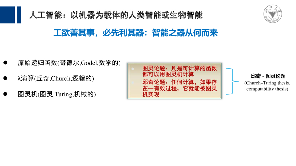 吴飞：交叉汇聚推动人工智能创新发展_第7页