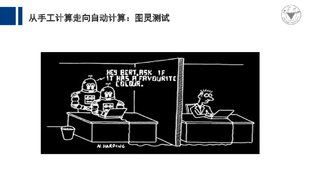 吴飞：交叉汇聚推动人工智能创新发展_第8页