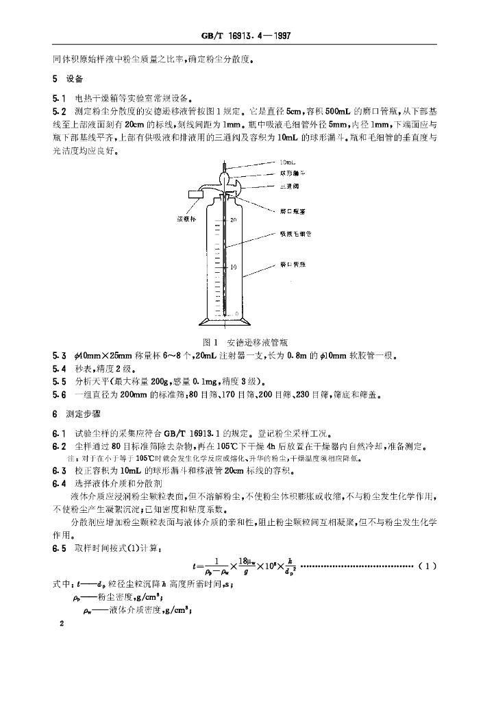 GB/T 16913.4-1997 标准预览