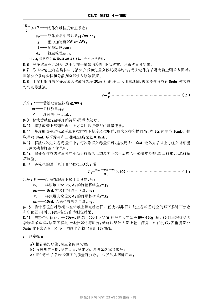GB/T 16913.4-1997 标准预览