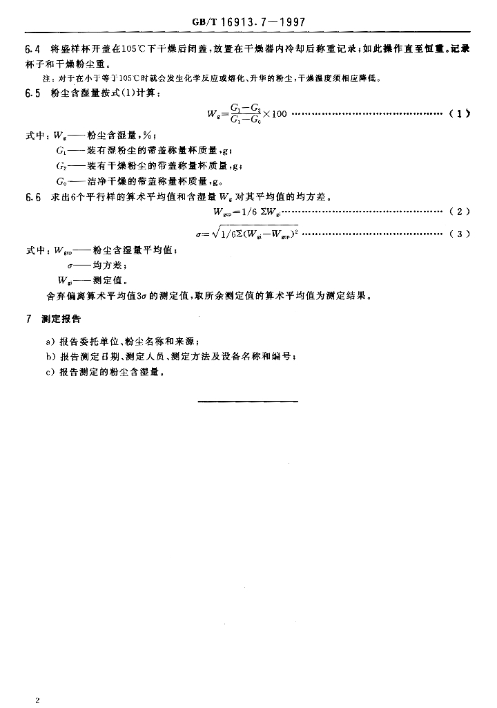 GB/T 16913.7-1997 标准预览