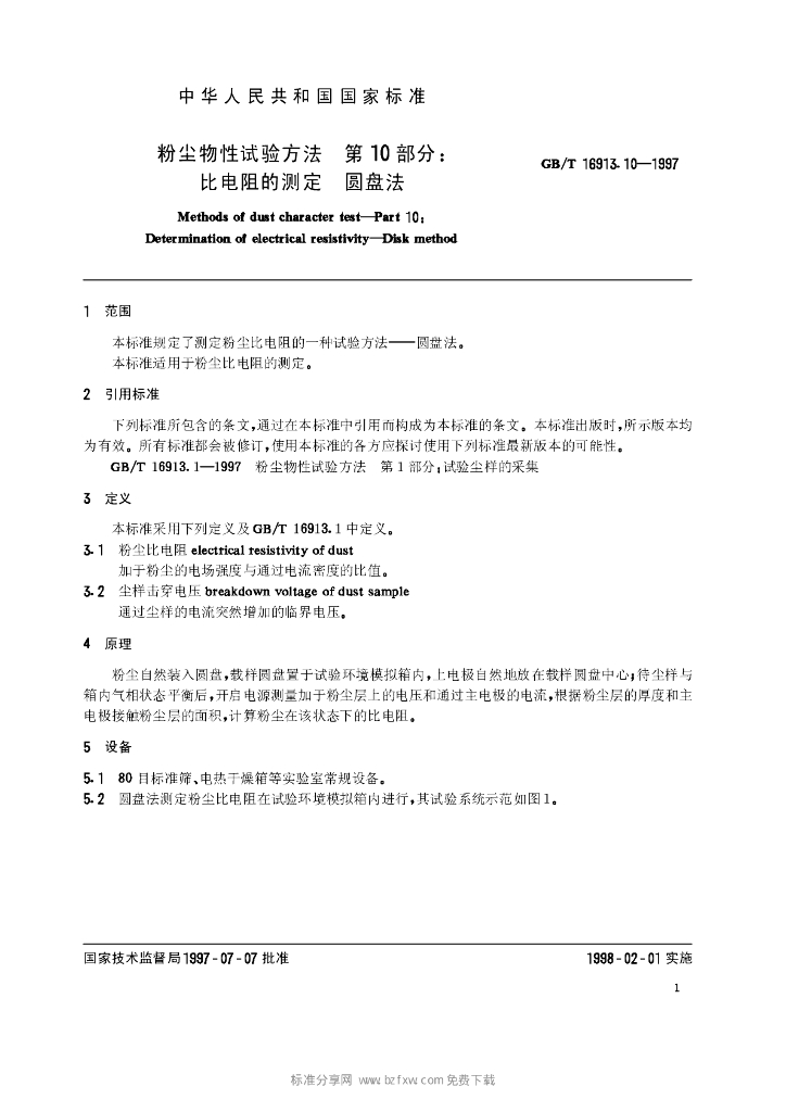 GB/T 16913.10-1997 标准预览