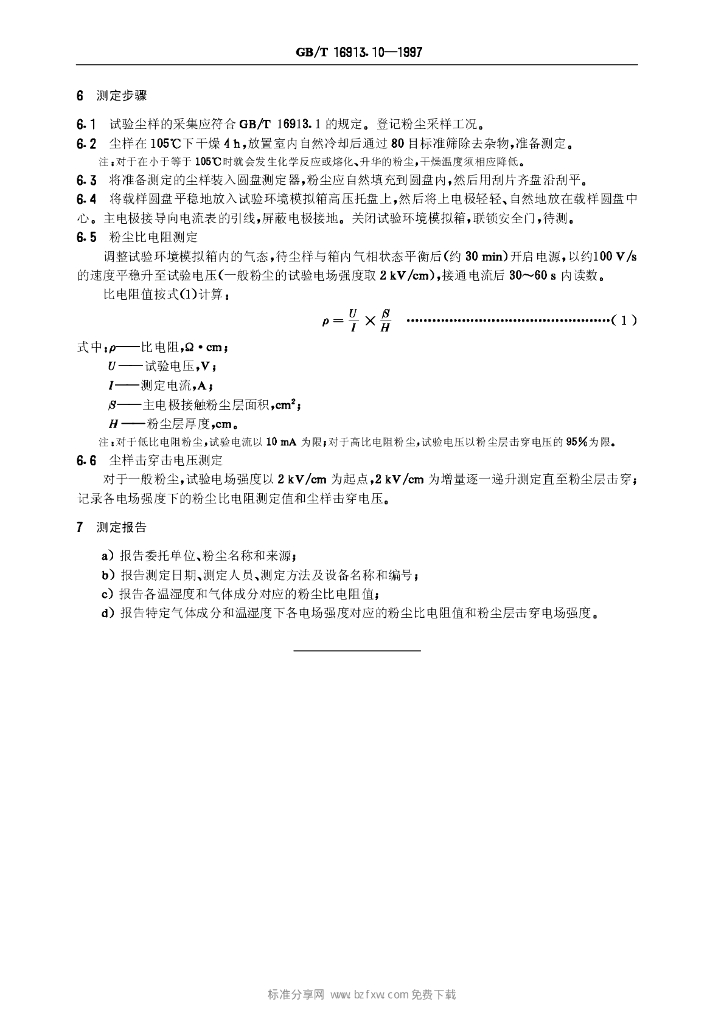 GB/T 16913.10-1997 标准预览