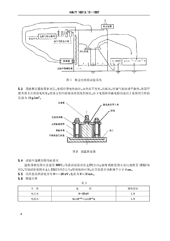 GB/T 16913.10-1997 标准预览