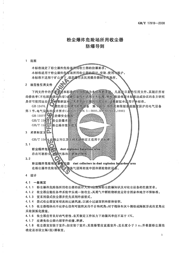 GB/T 17919-2008 标准预览