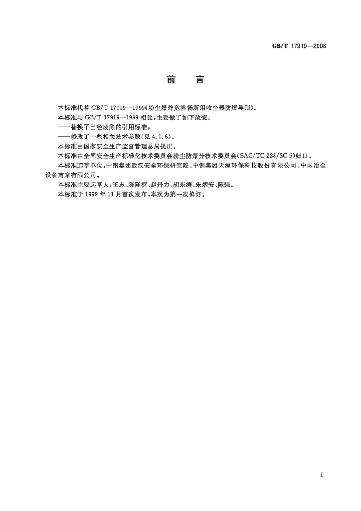 GB/T 17919-2008 标准预览