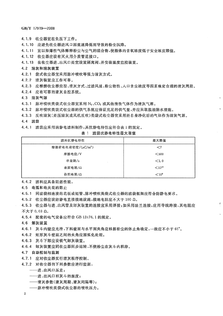 GB/T 17919-2008 标准预览