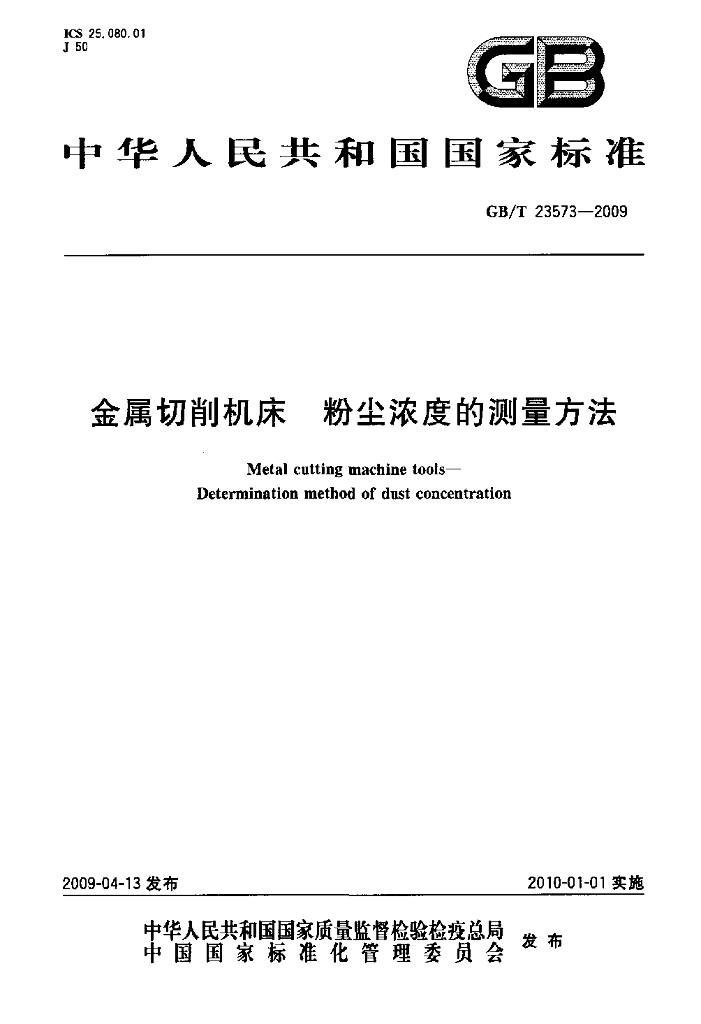 GB/T 23573-2009 标准预览