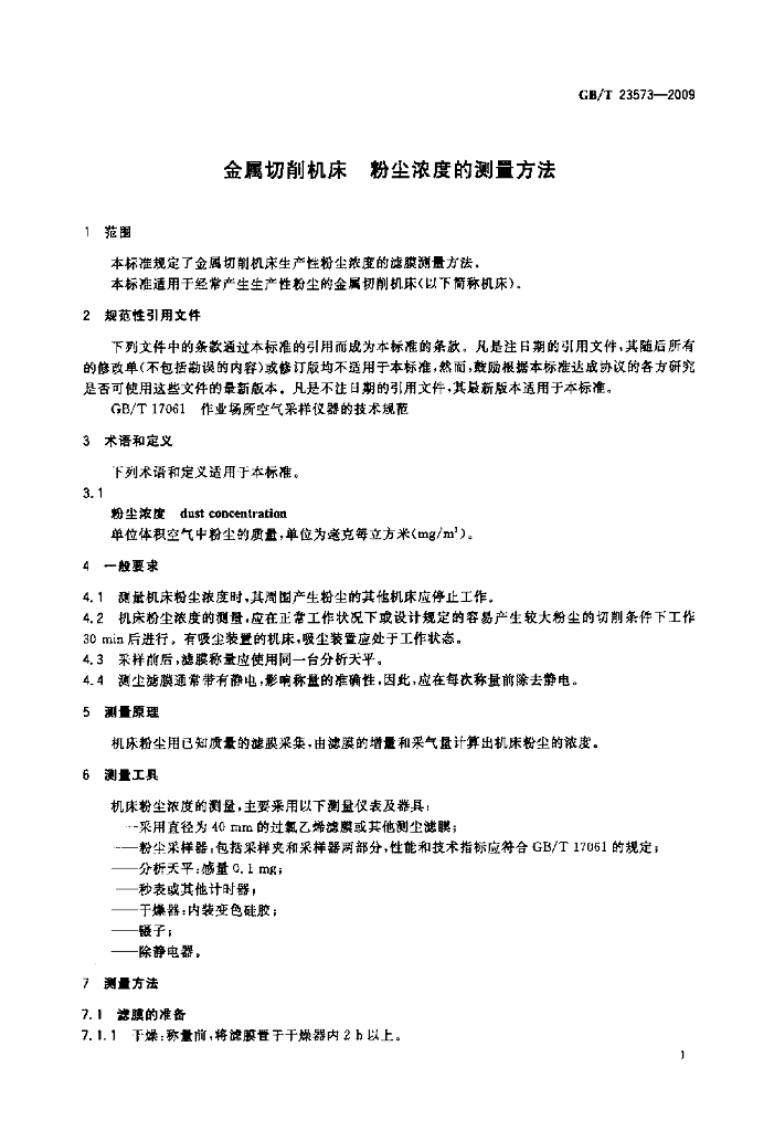 GB/T 23573-2009 标准预览