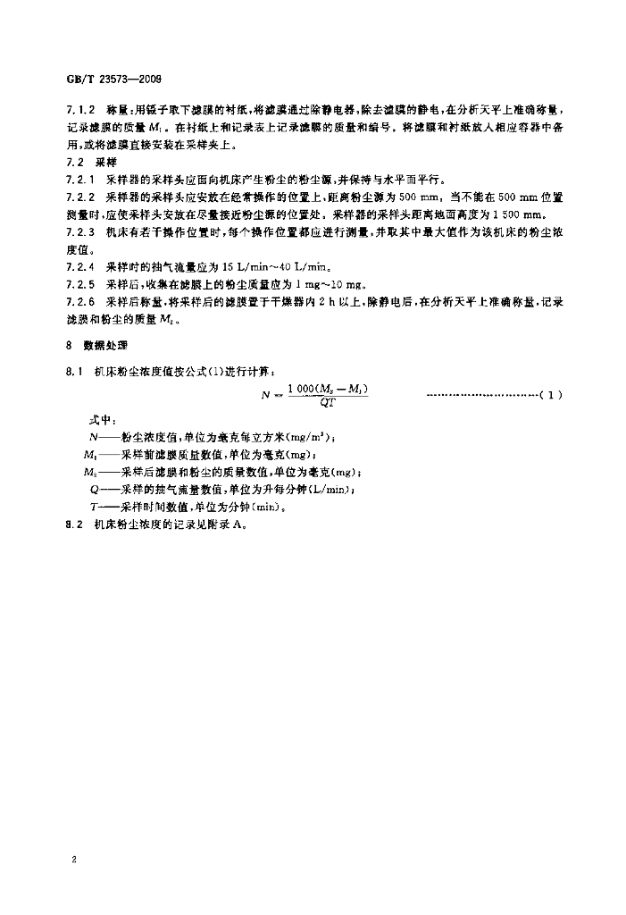 GB/T 23573-2009 标准预览