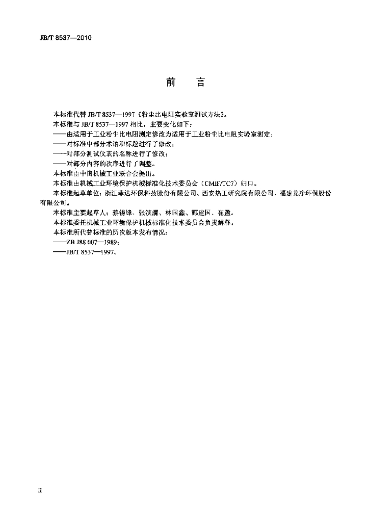 JB/T 8537-2010 标准预览