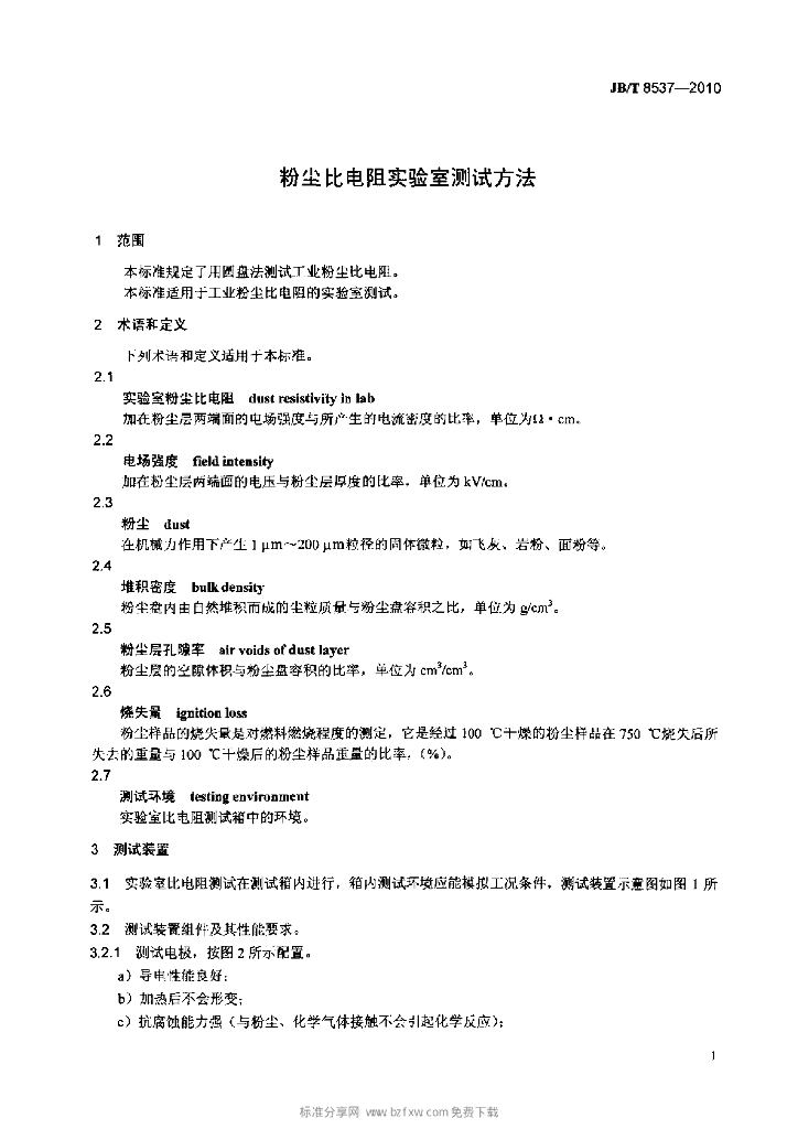 JB/T 8537-2010 标准预览
