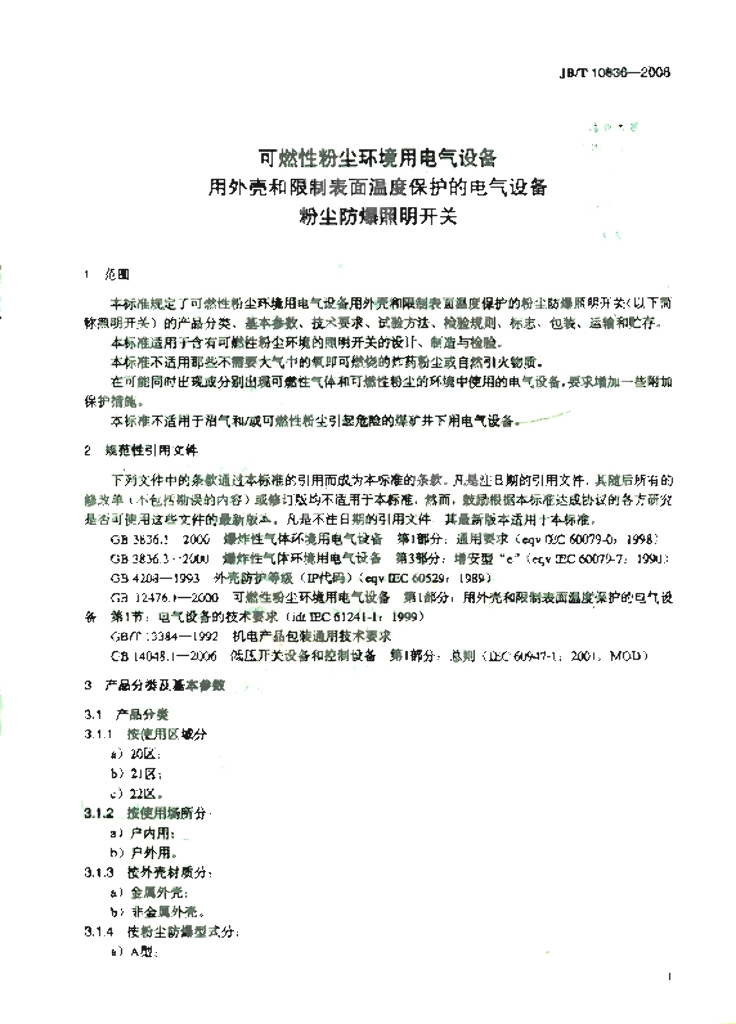 JB/T 10836-2008 标准预览