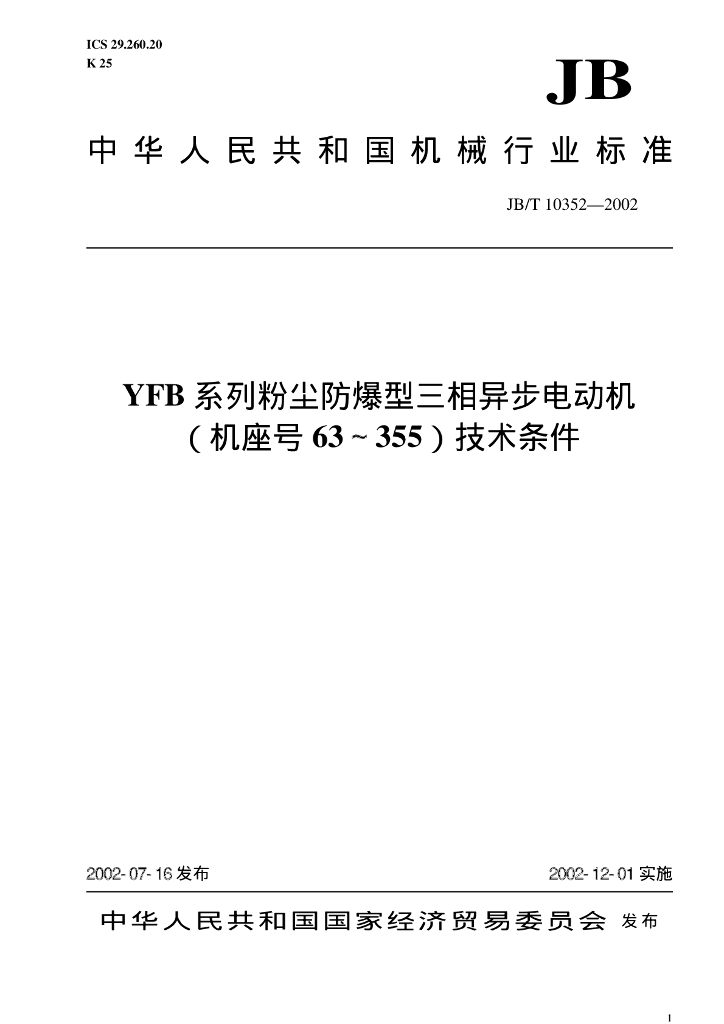 JB/T 10352-2002 标准预览