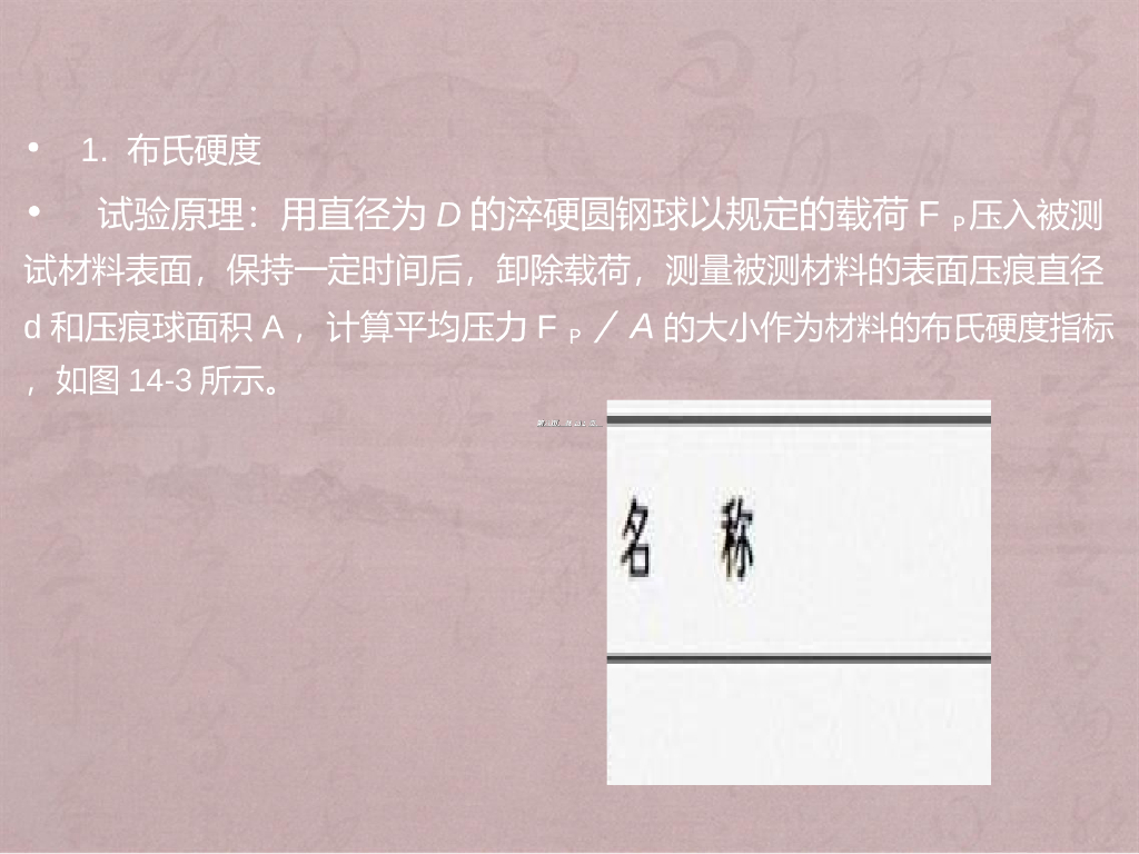 汽车常用金属材料_第8页