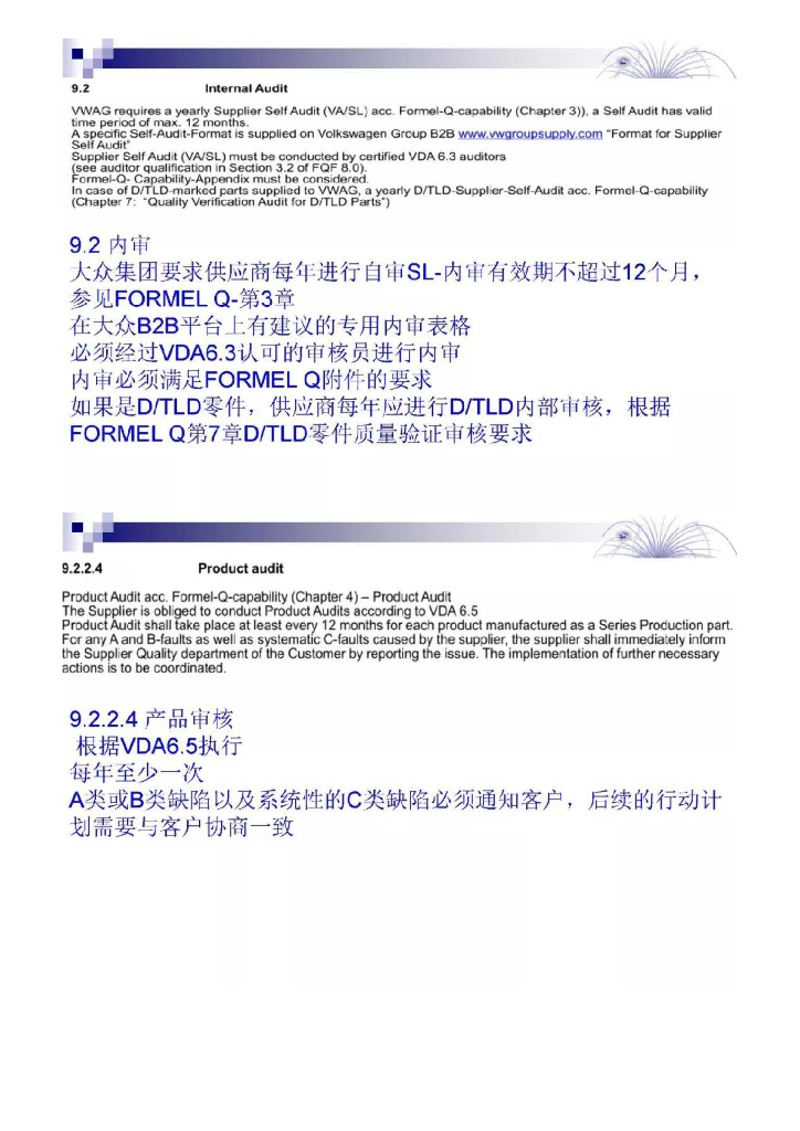 大众集团基于IATF16949的特殊要求_第9页