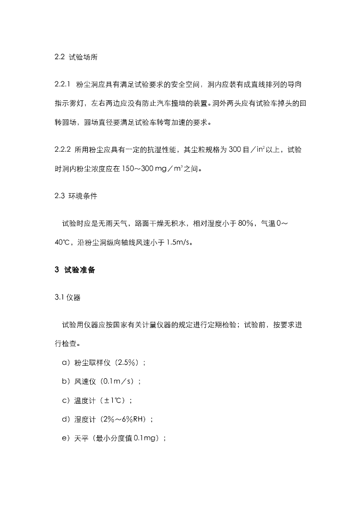QC/T 646.1-2000 标准预览